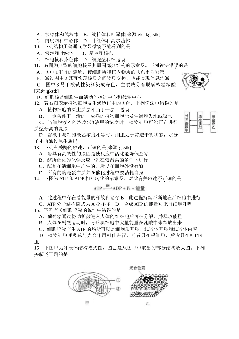 北京市朝阳区2025-2025学年高二上学期期末考试-生物Word版含答案_第2页