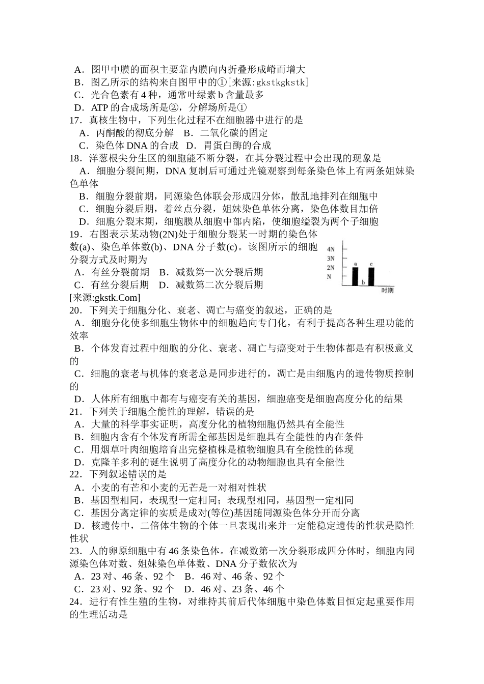 北京市朝阳区2025-2025学年高二上学期期末考试-生物Word版含答案_第3页