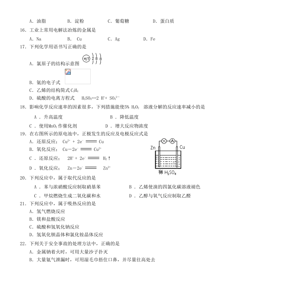 北京市朝阳区2025上学期高二年级期末综合练习化学试卷_第3页