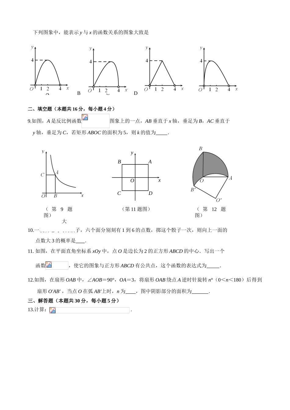 北京市朝阳区2025度第一学期九年级数学期末试卷及答案_第2页