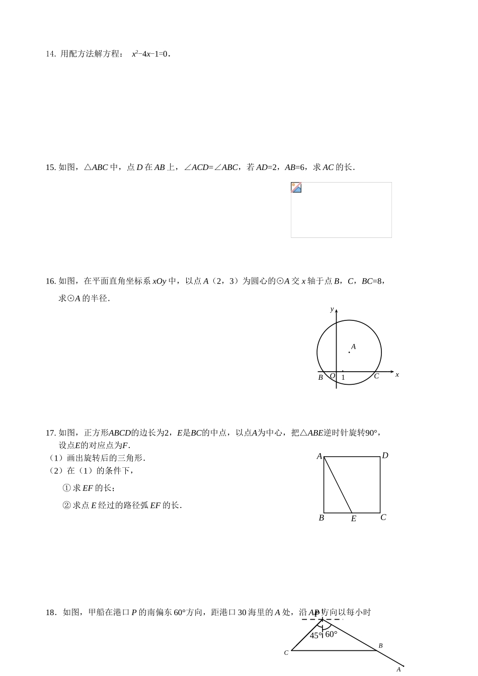 北京市朝阳区2025度第一学期九年级数学期末试卷及答案_第3页