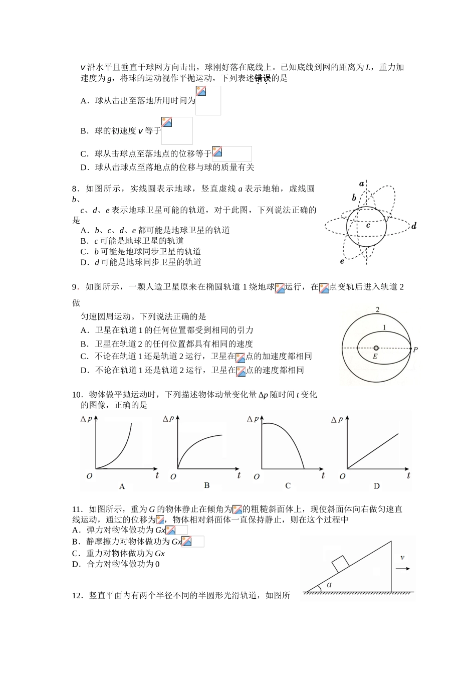 北京市朝阳区2025高一第二学期期末统一考试物理试题_第2页