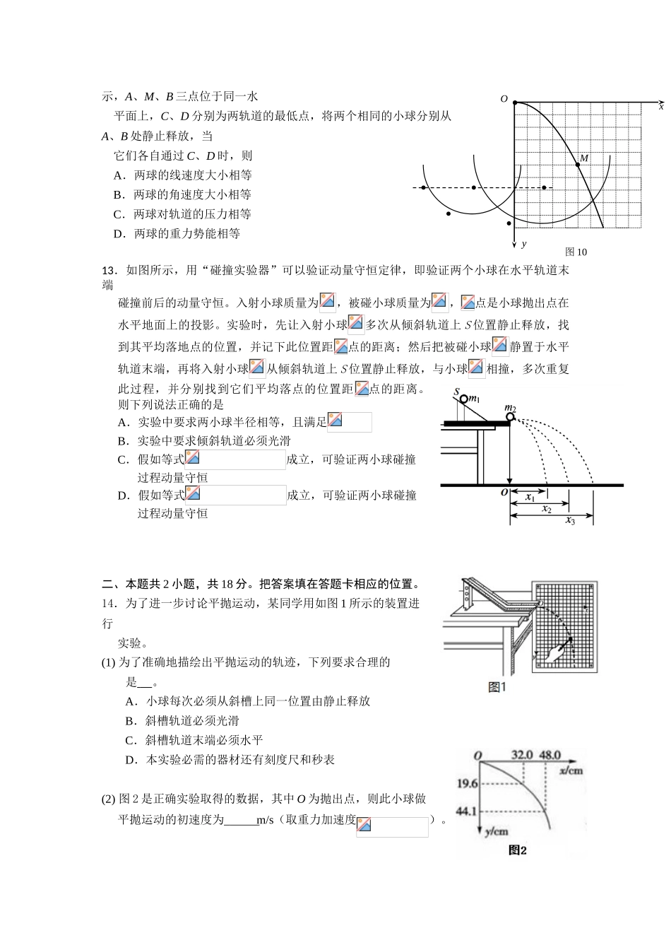 北京市朝阳区2025高一第二学期期末统一考试物理试题_第3页