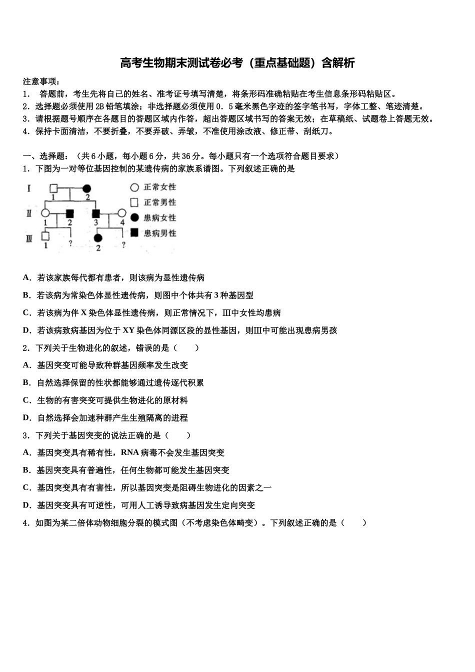 北京市朝阳区力迈国际学校高考临考冲刺生物试卷含解析_第1页