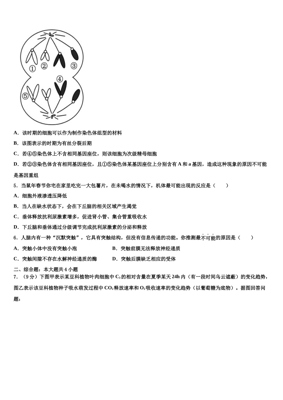 北京市朝阳区力迈国际学校高考临考冲刺生物试卷含解析_第2页