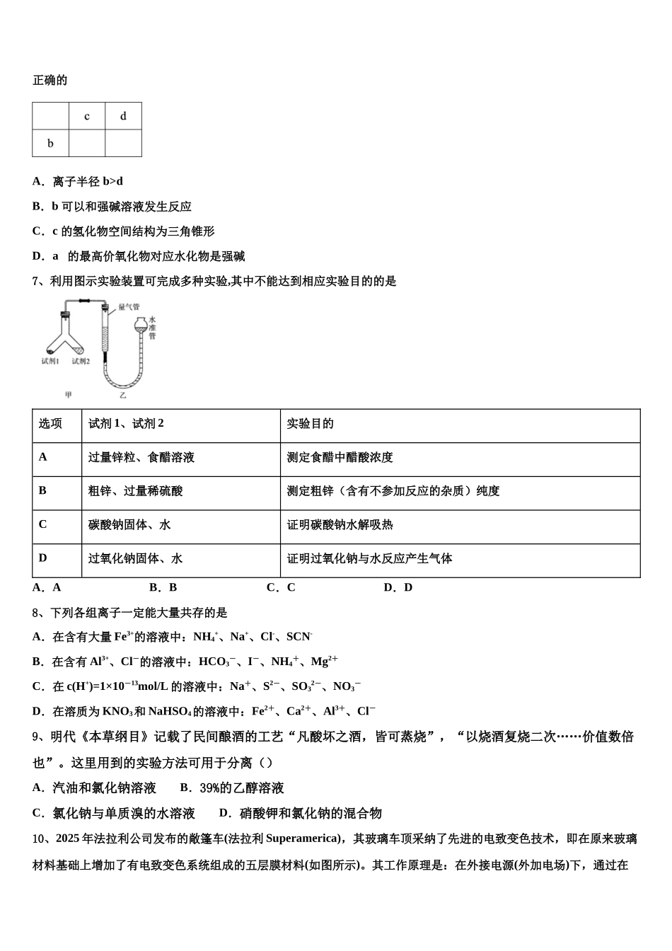 北京市朝阳区人大附中高考化学考前最后一卷预测卷含解析_第2页