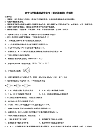 北京市朝阳区人大附中高考化学考前最后一卷预测卷含解析