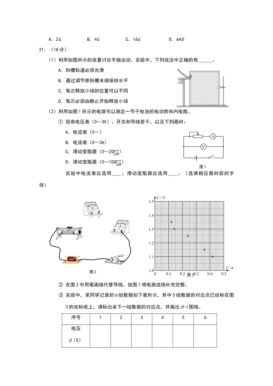 北京市朝阳区2025高三物理一模试题及答案_第3页