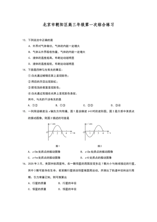 北京市朝阳区2025高三物理一模试题及答案