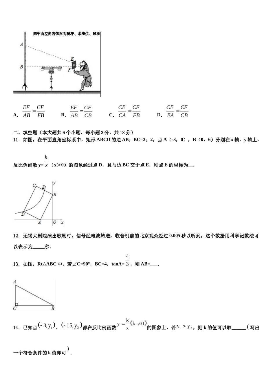 北京市朝阳区中考数学适应性模拟试题含解析_第3页