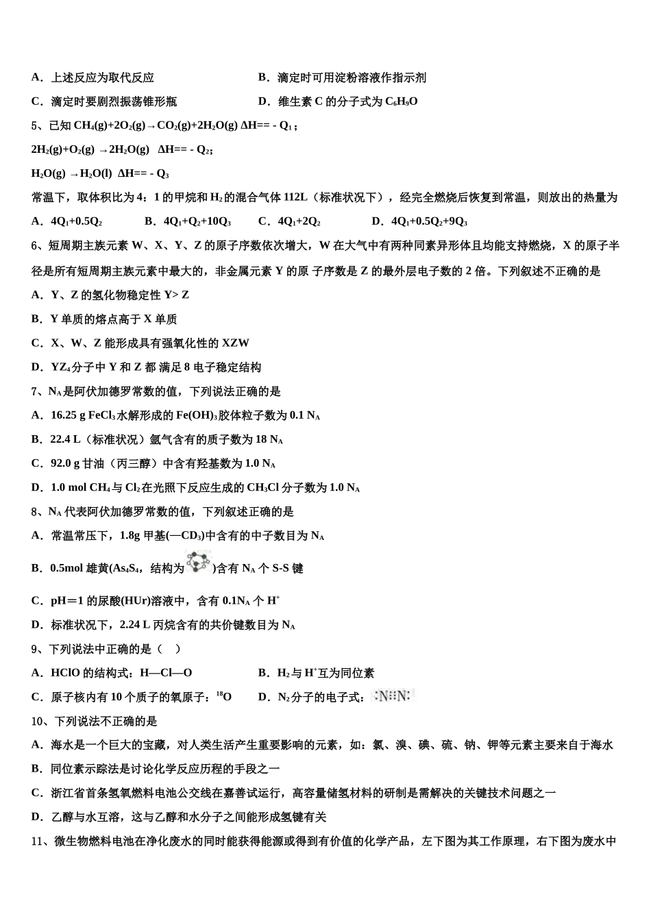 北京市朝阳区北京工业大学附属中学高三3月份第一次模拟考试化学试卷含解析_第2页