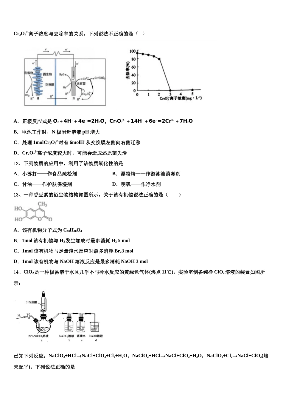 北京市朝阳区北京工业大学附属中学高三3月份第一次模拟考试化学试卷含解析_第3页