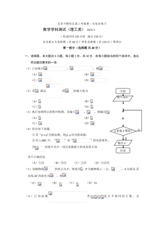 北京市朝阳区届高三第一次综合练习数学理试题含答案
