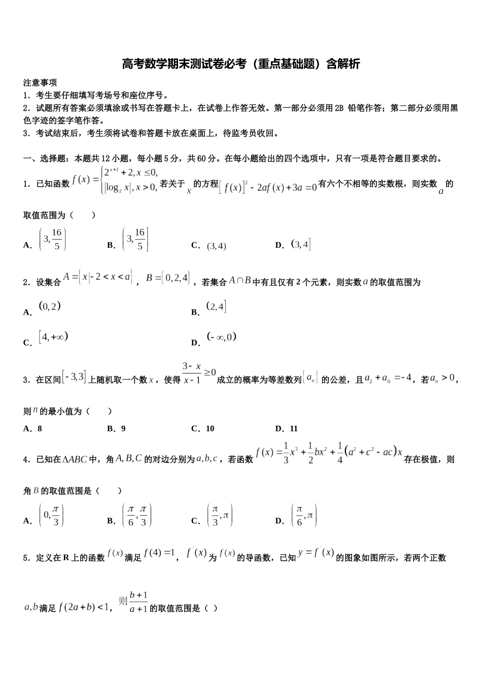 北京市朝阳区力迈国际学校高考数学三模试卷含解析_第1页