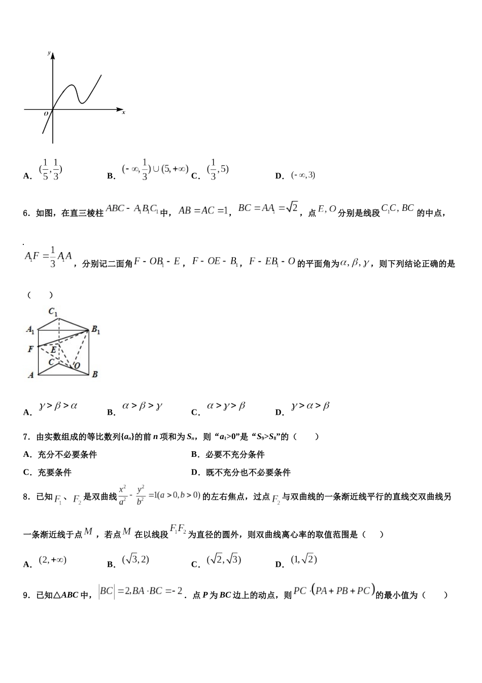 北京市朝阳区力迈国际学校高考数学三模试卷含解析_第2页