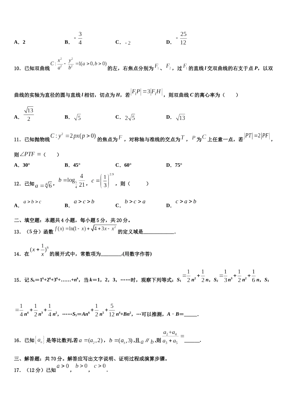 北京市朝阳区力迈国际学校高考数学三模试卷含解析_第3页