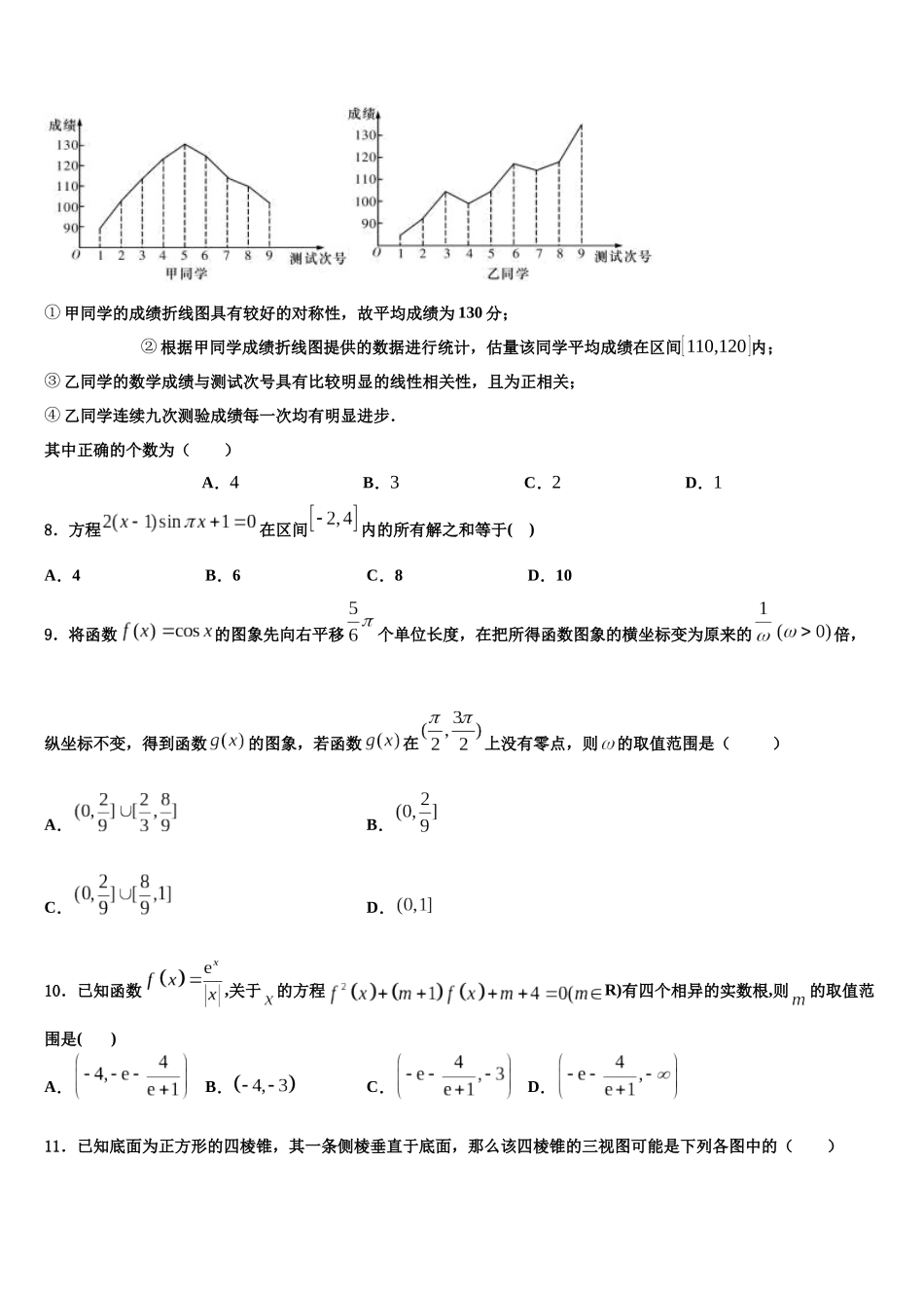 北京市朝阳区第八十中学高三第二次联考数学试卷含解析_第3页