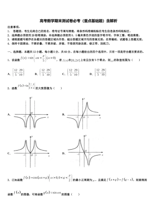 北京市朝阳区第八十中学高三第二次联考数学试卷含解析