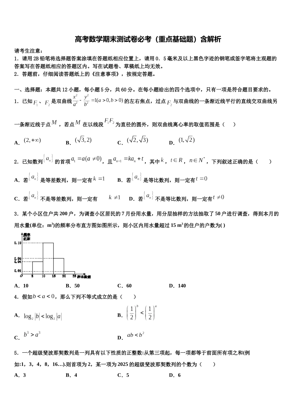 北京市朝阳区市级名校高三第四次模拟考试数学试卷含解析_第1页