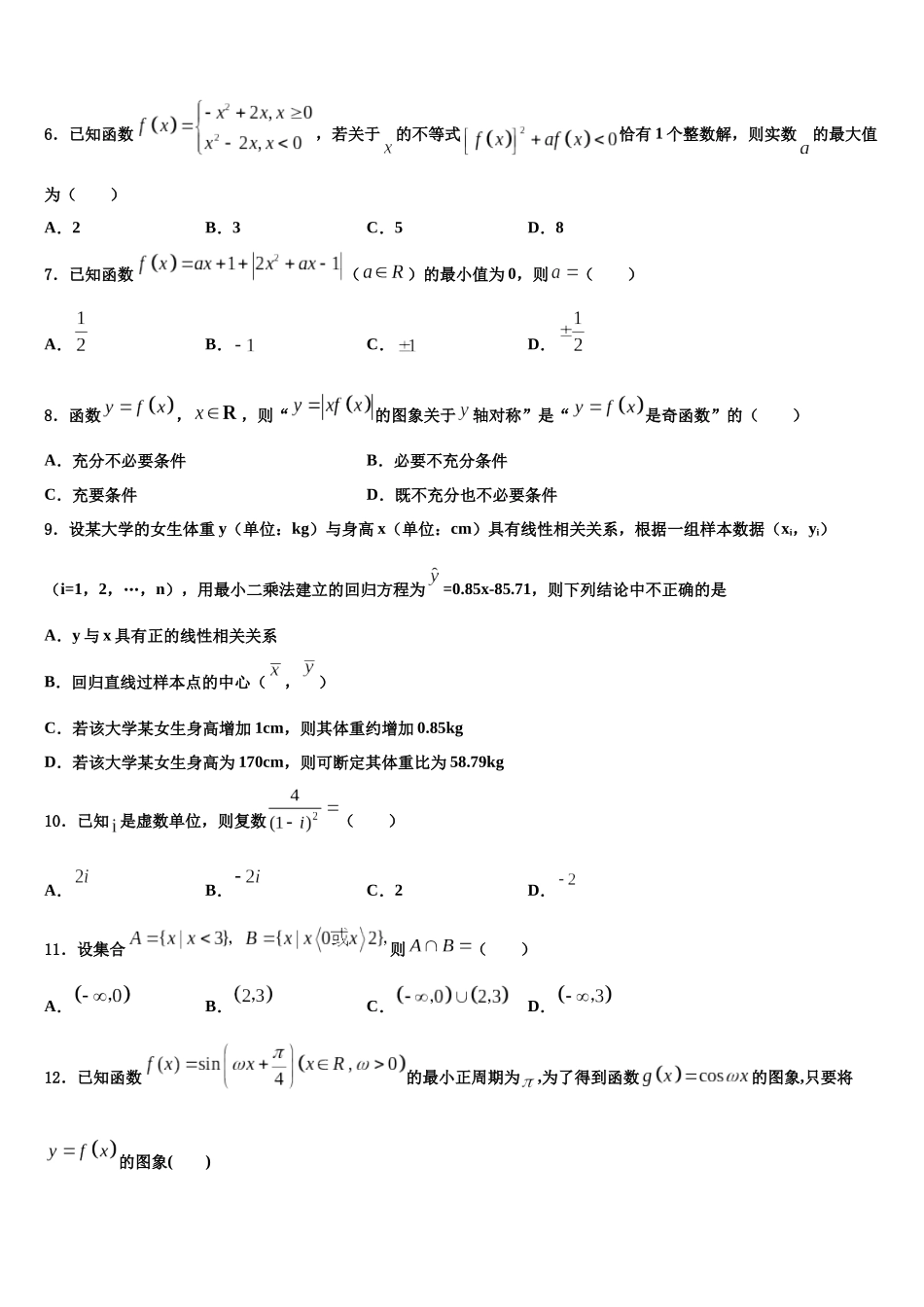 北京市朝阳区市级名校高三第四次模拟考试数学试卷含解析_第2页