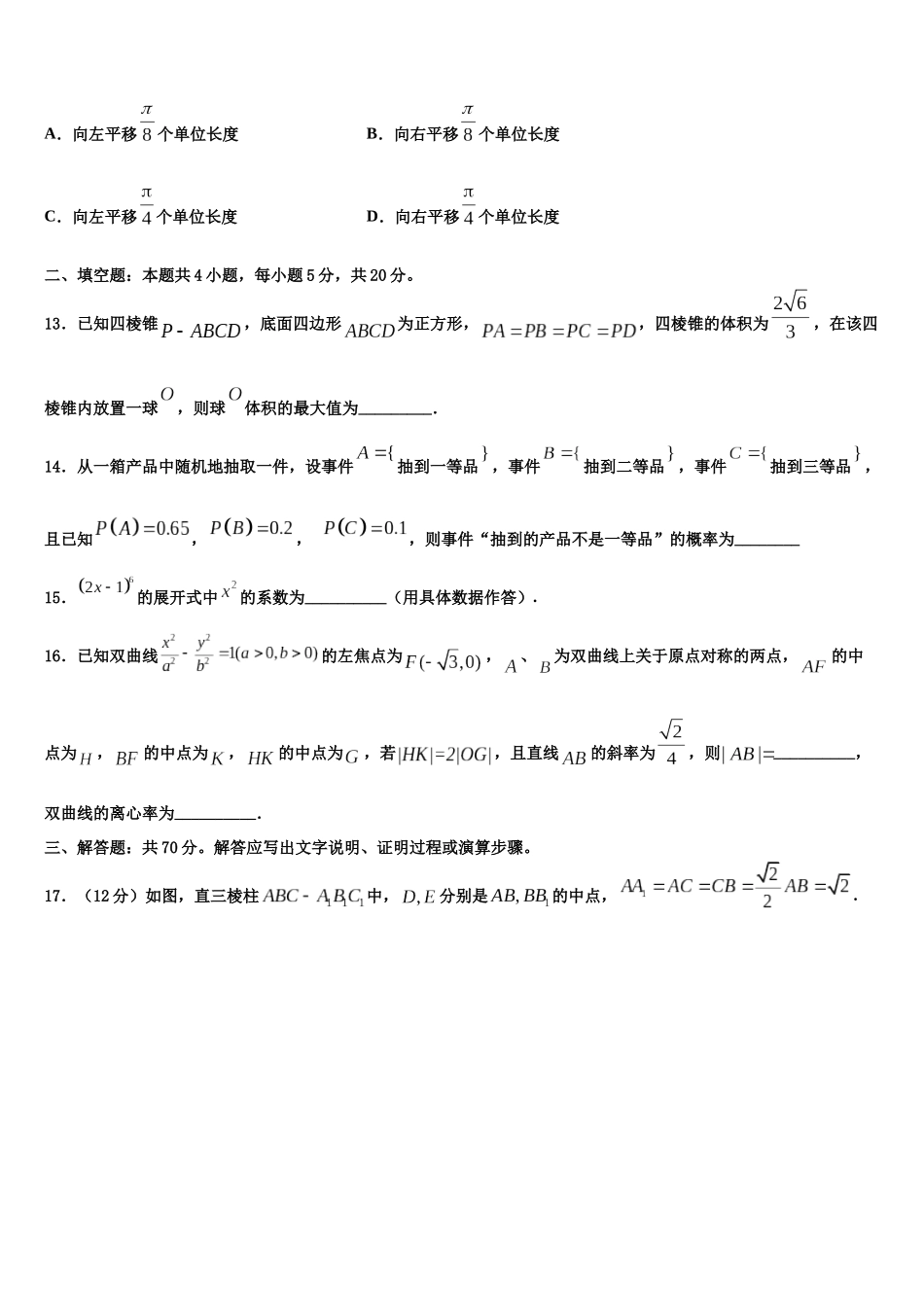 北京市朝阳区市级名校高三第四次模拟考试数学试卷含解析_第3页