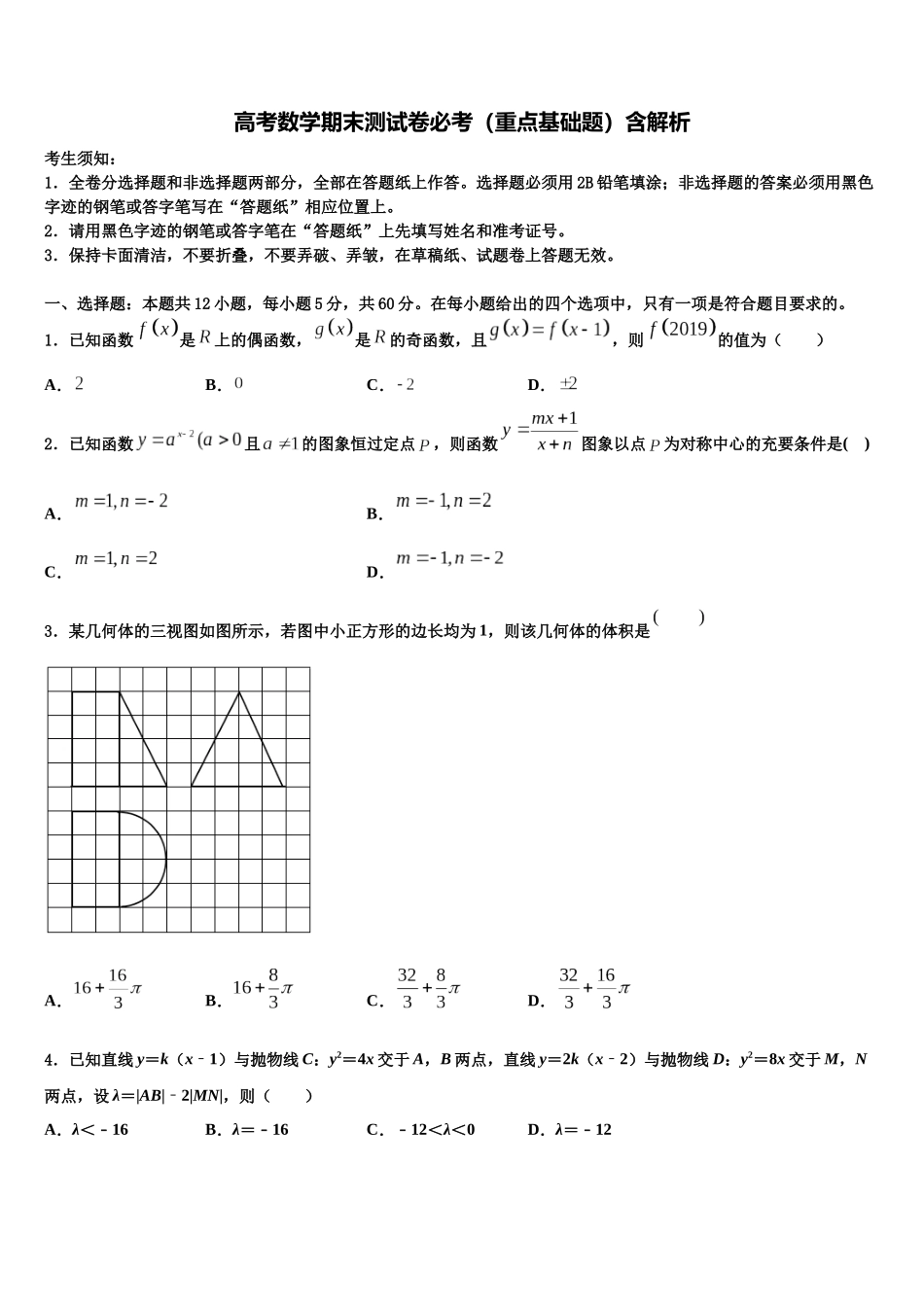 北京市朝阳区高三3月份模拟考试数学试题含解析_第1页