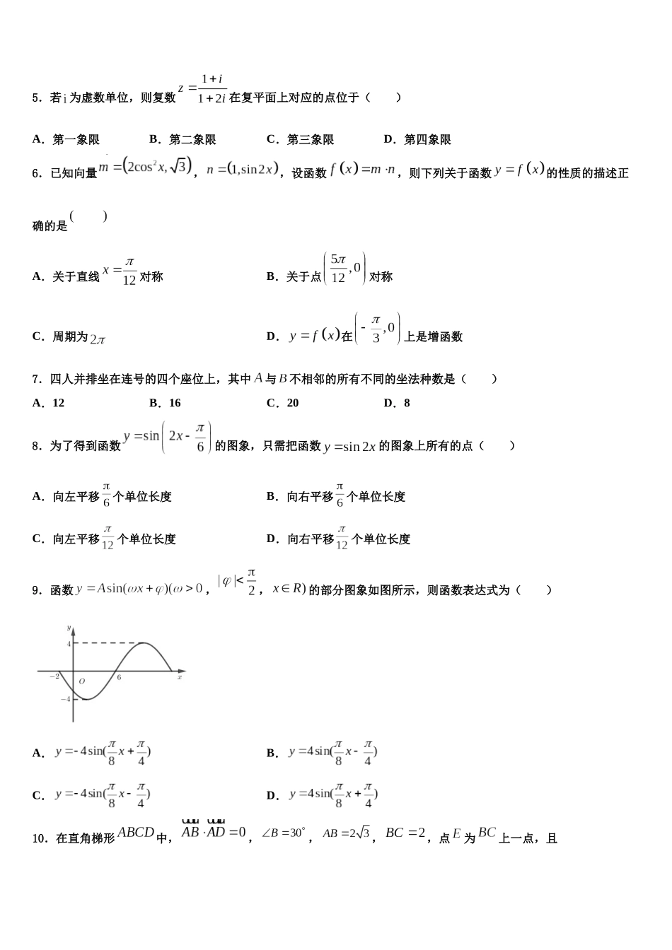 北京市朝阳区高三3月份模拟考试数学试题含解析_第2页