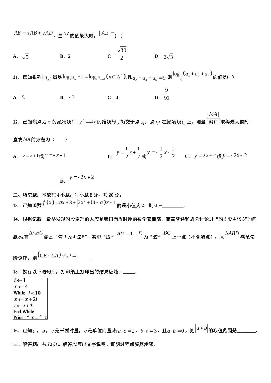 北京市朝阳区高三3月份模拟考试数学试题含解析_第3页