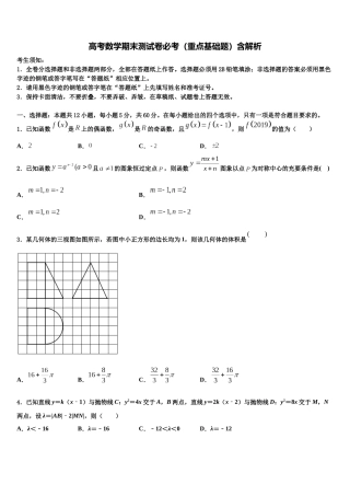 北京市朝阳区高三3月份模拟考试数学试题含解析