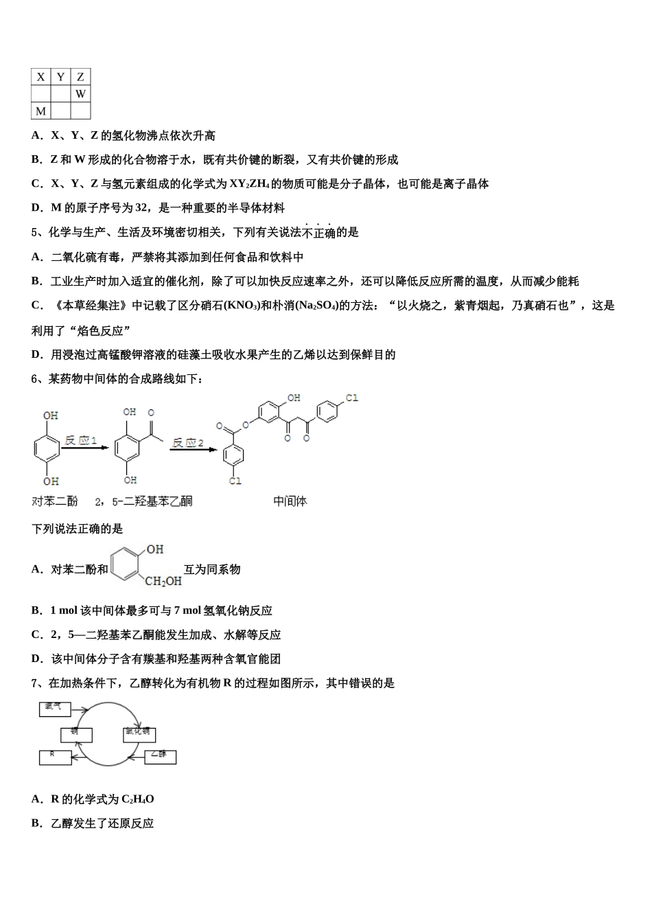 北京市朝阳区高三六校第一次联考化学试卷含解析_第2页