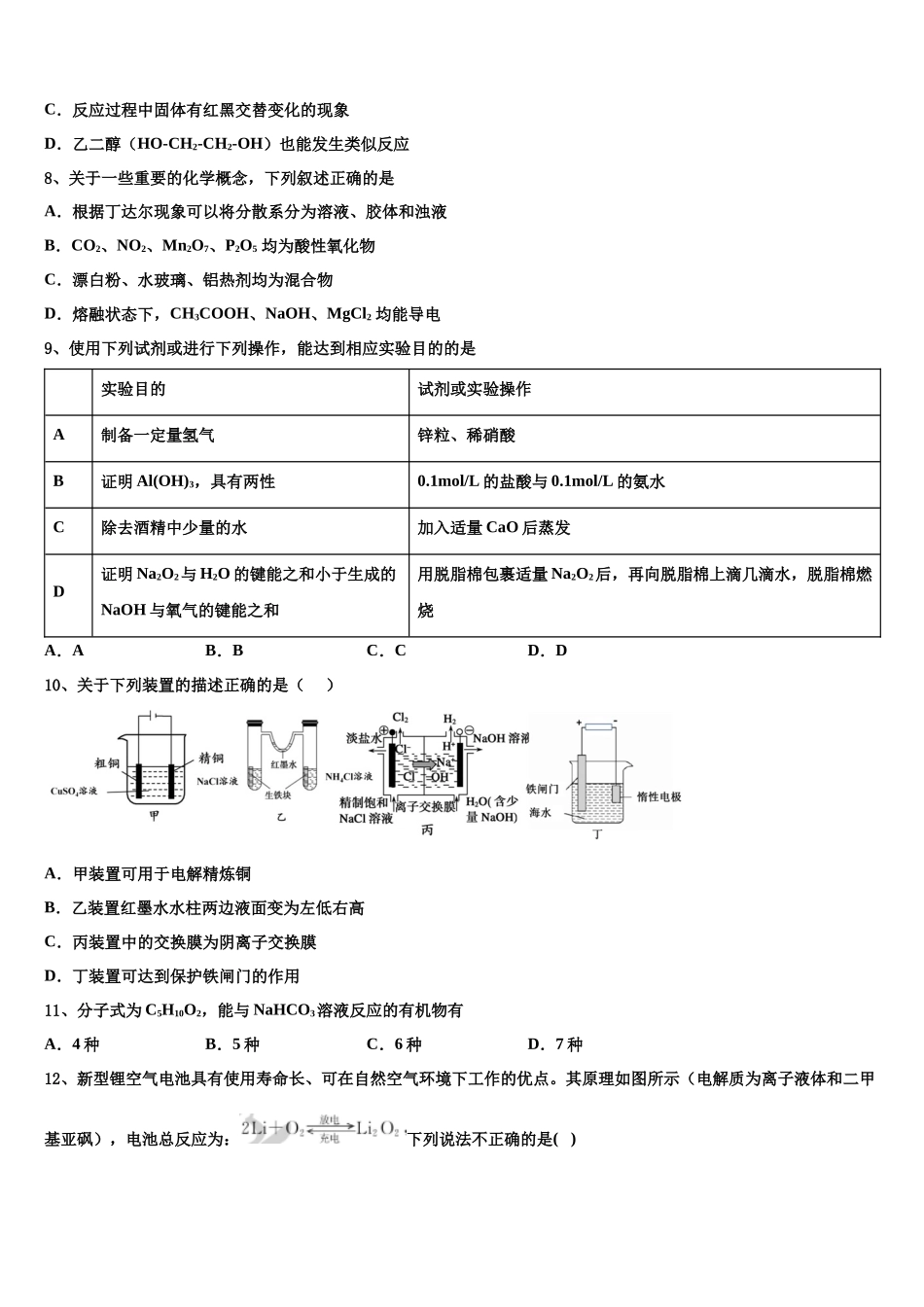 北京市朝阳区高三六校第一次联考化学试卷含解析_第3页
