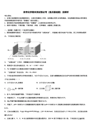 北京市朝阳区高三六校第一次联考化学试卷含解析