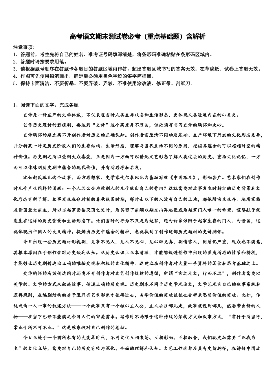 北京市朝阳区高三第五次模拟考试语文试卷含解析_第1页