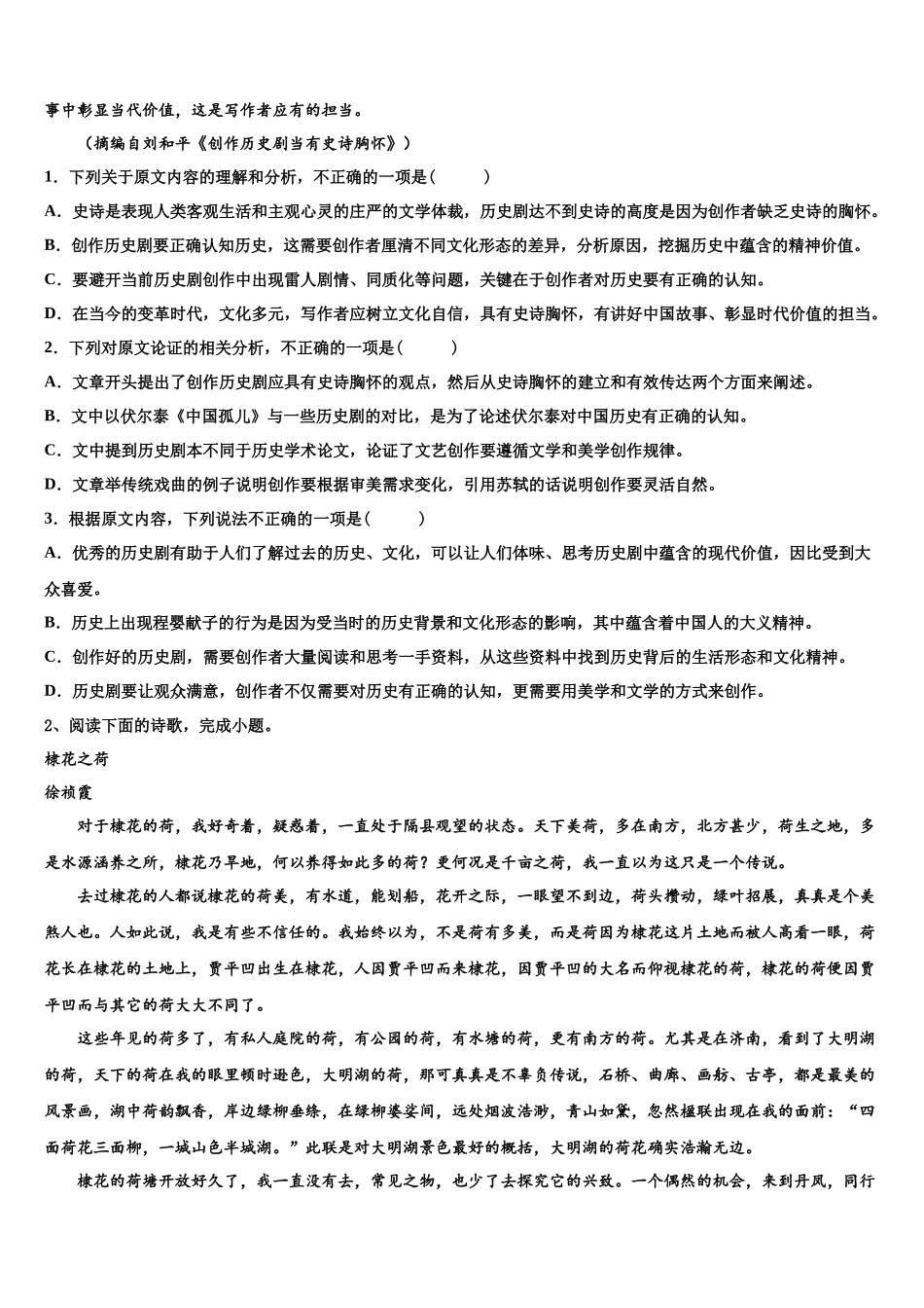 北京市朝阳区高三第五次模拟考试语文试卷含解析_第2页