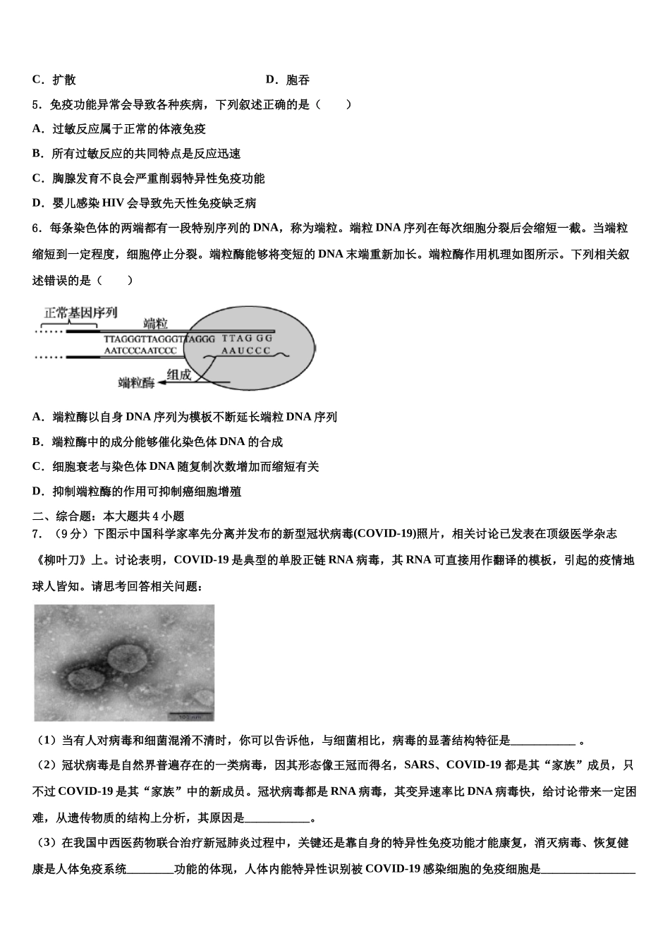 北京市朝阳区高三第五次模拟考试生物试卷含解析_第2页