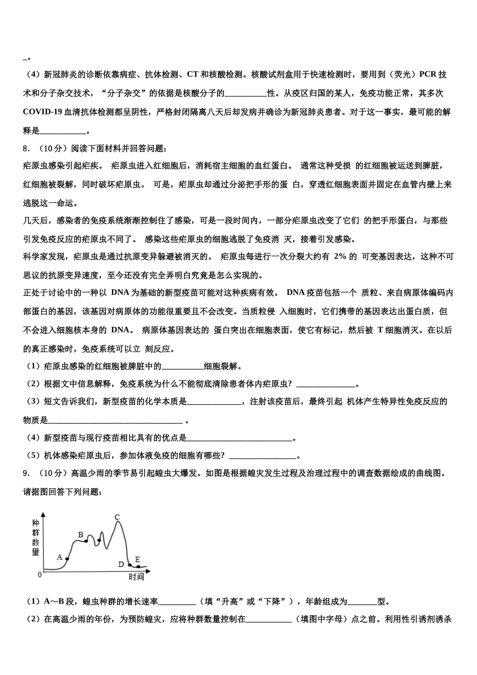 北京市朝阳区高三第五次模拟考试生物试卷含解析_第3页