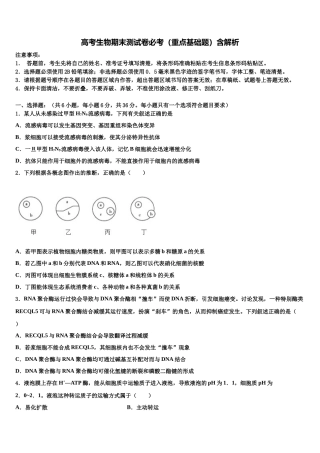 北京市朝阳区高三第五次模拟考试生物试卷含解析