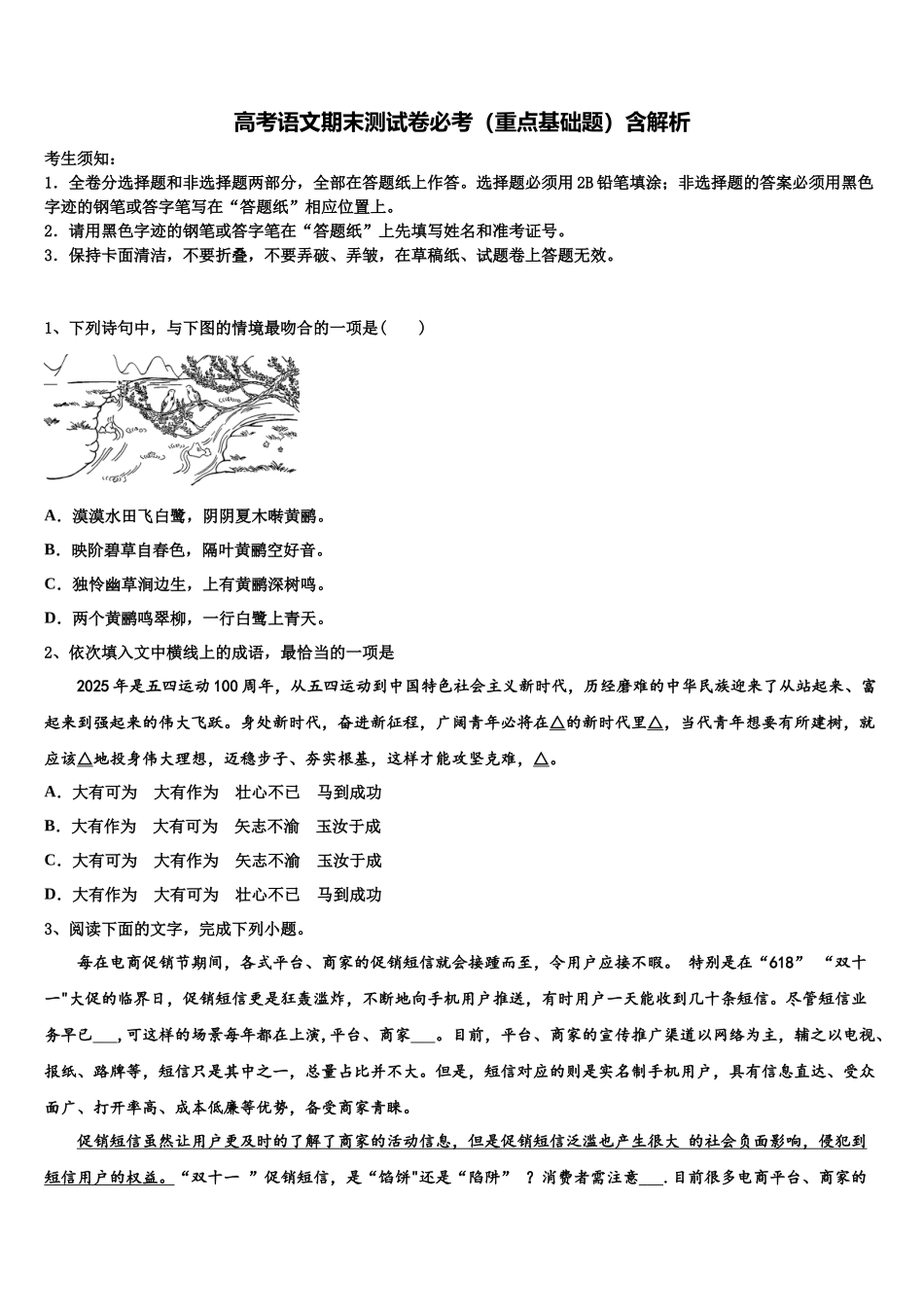 北京市朝阳区高考语文五模试卷含解析_第1页