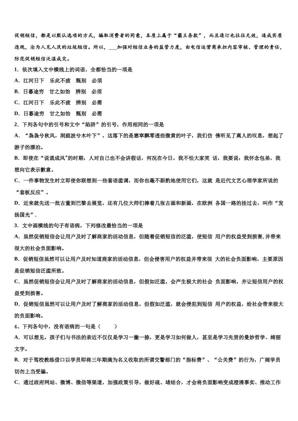 北京市朝阳区高考语文五模试卷含解析_第2页