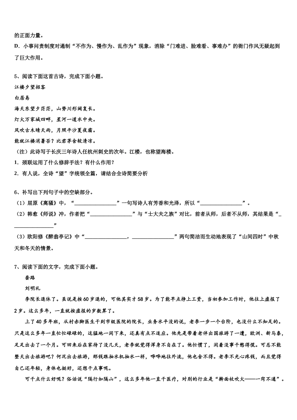 北京市朝阳区高考语文五模试卷含解析_第3页