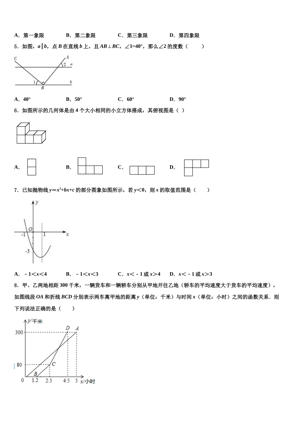 北京市海淀中学中考数学模拟精编试卷含解析_第2页