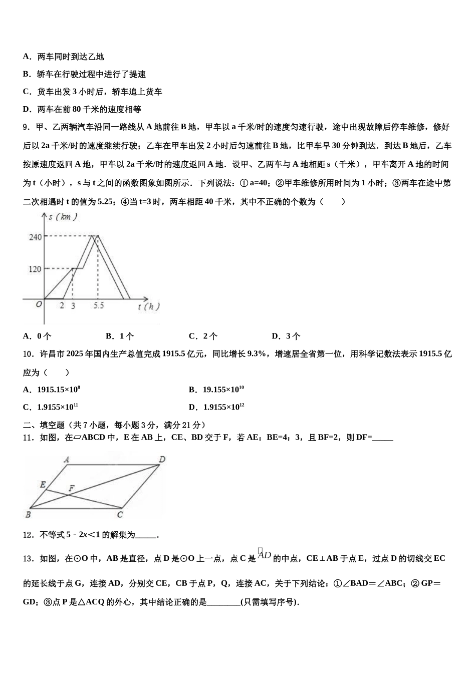 北京市海淀中学中考数学模拟精编试卷含解析_第3页