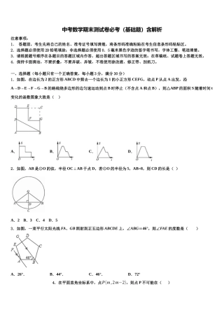 北京市海淀中学中考数学模拟精编试卷含解析