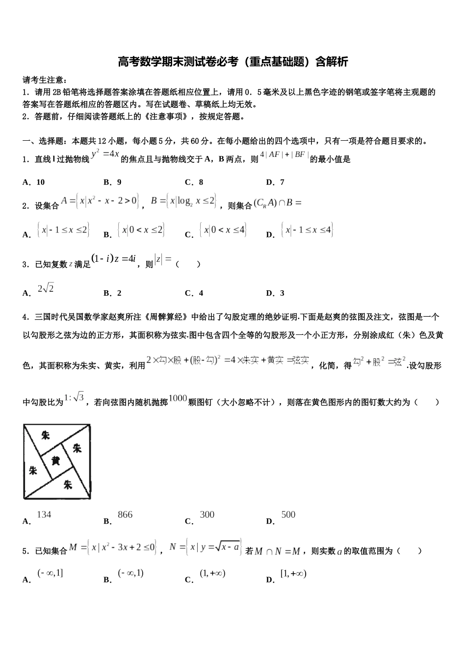 北京市汇文中学高考数学四模试卷含解析_第1页
