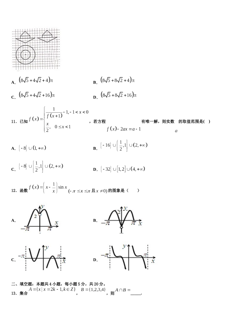 北京市汇文中学高考数学四模试卷含解析_第3页
