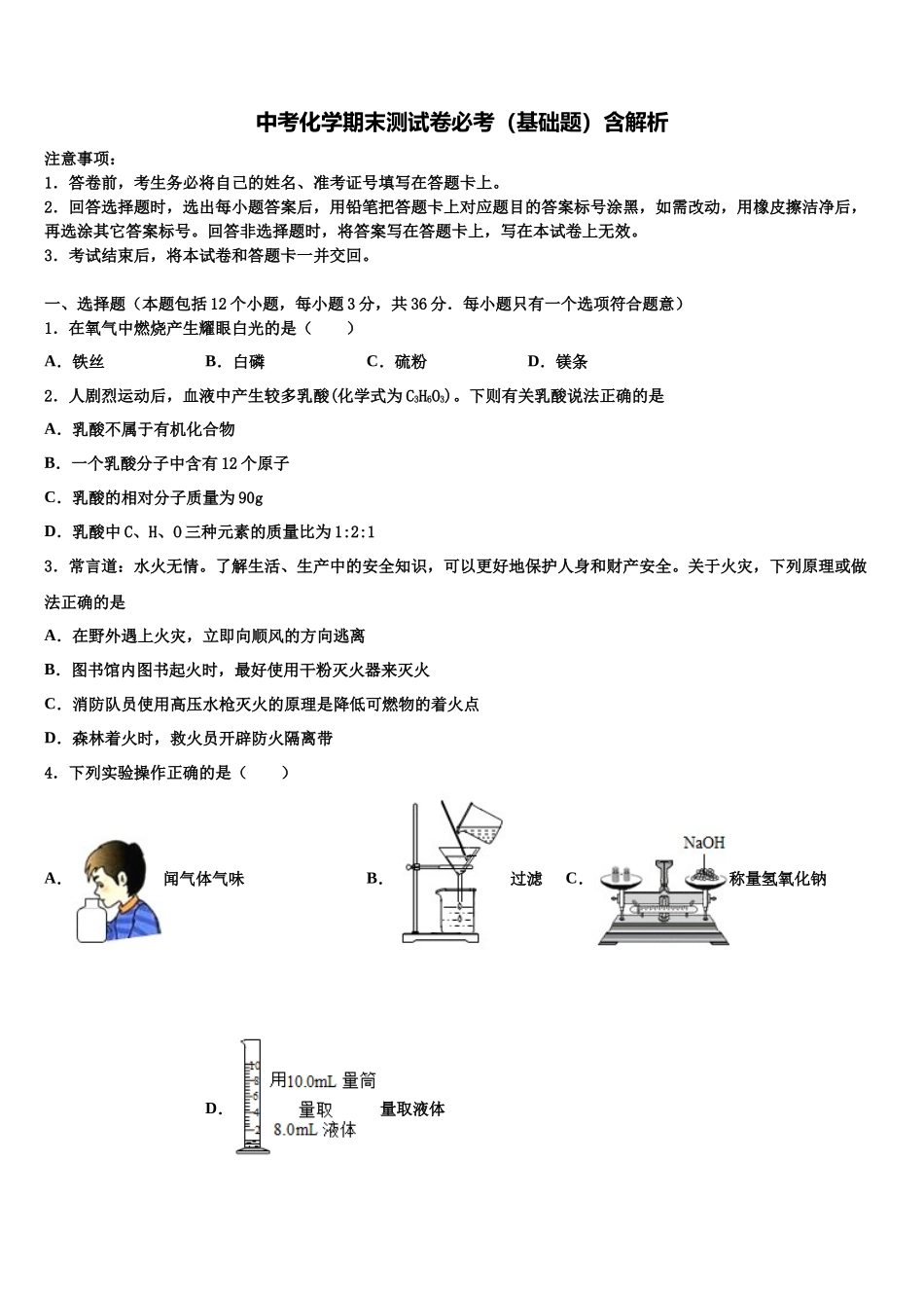 北京市海淀区101中学中考化学猜题卷含解析_第1页