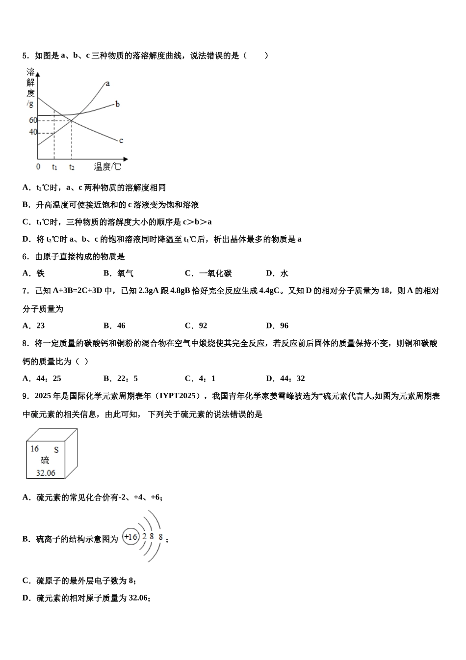 北京市海淀区101中学中考化学猜题卷含解析_第2页
