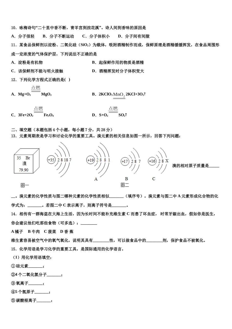 北京市海淀区101中学中考化学猜题卷含解析_第3页