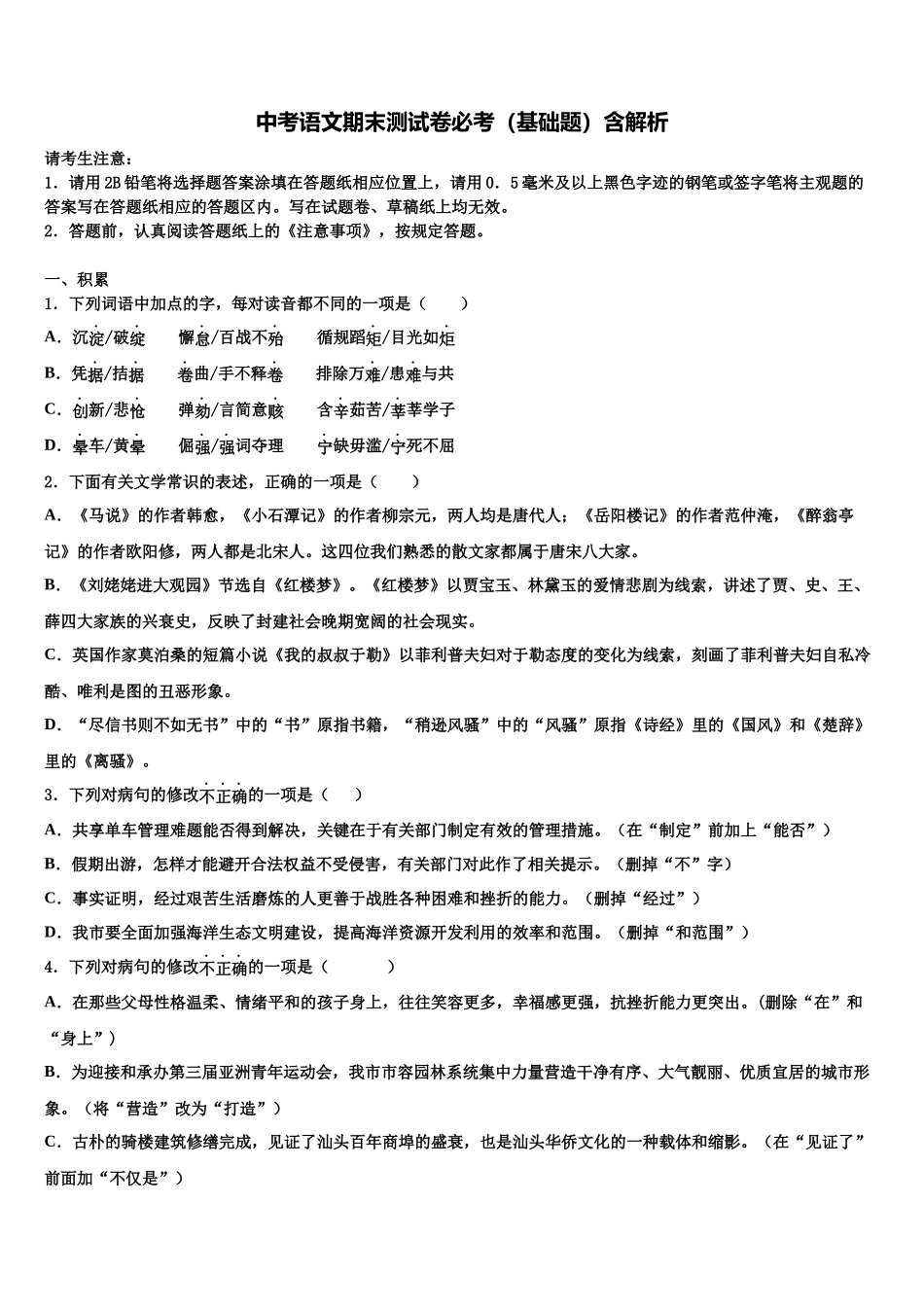 北京市海淀区101中学中考一模语文试题含解析_第1页