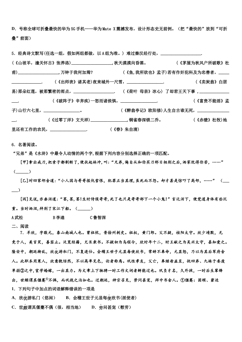 北京市海淀区101中学中考一模语文试题含解析_第2页